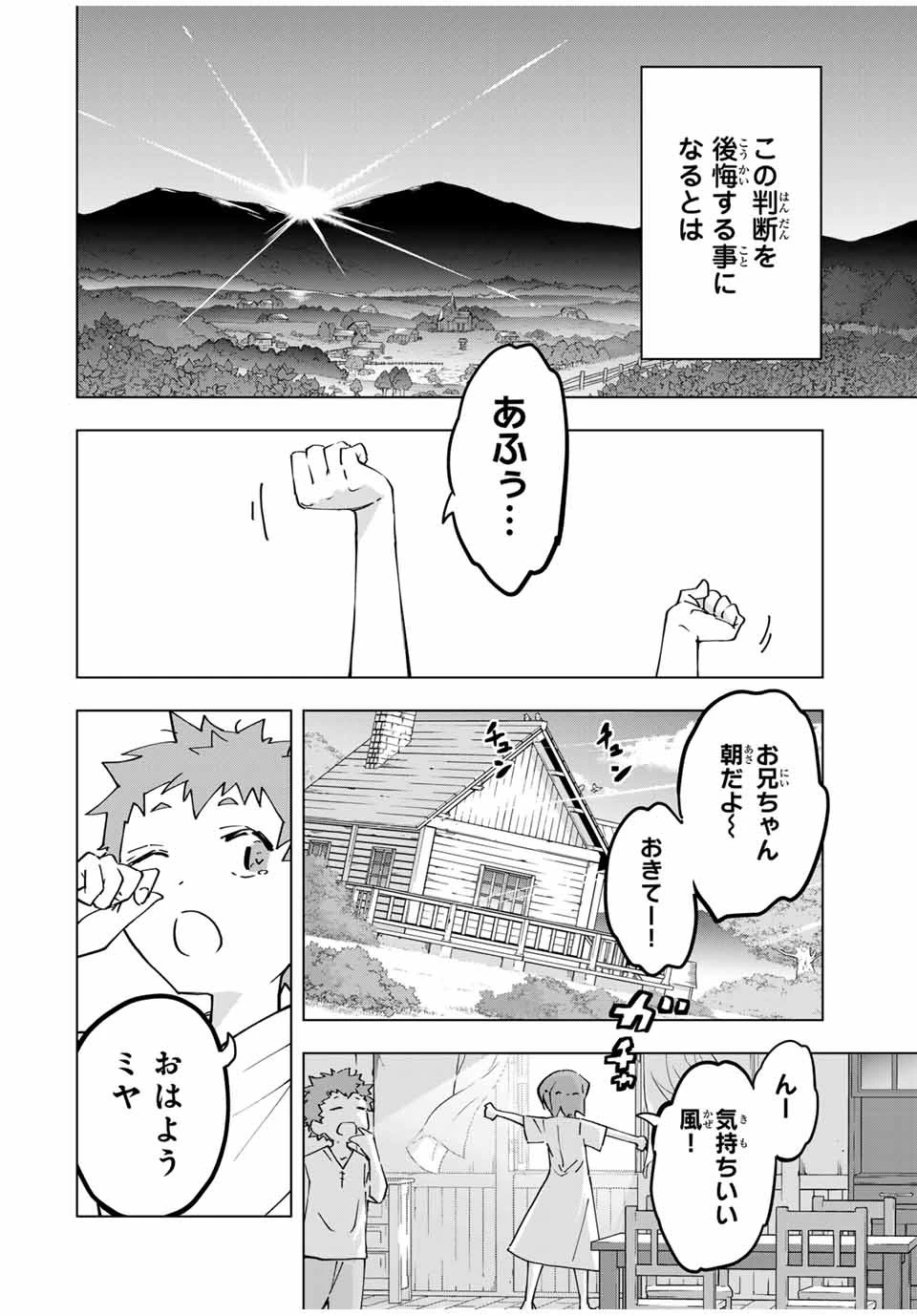 信じていた仲間達にダンジョン奥地で殺されかけたがギフト『無限ガチャ』でレベル9999の仲間達を手に入れて元パーティーメンバーと世界に復讐＆『ざまぁ！』します！ 第119話 - 14