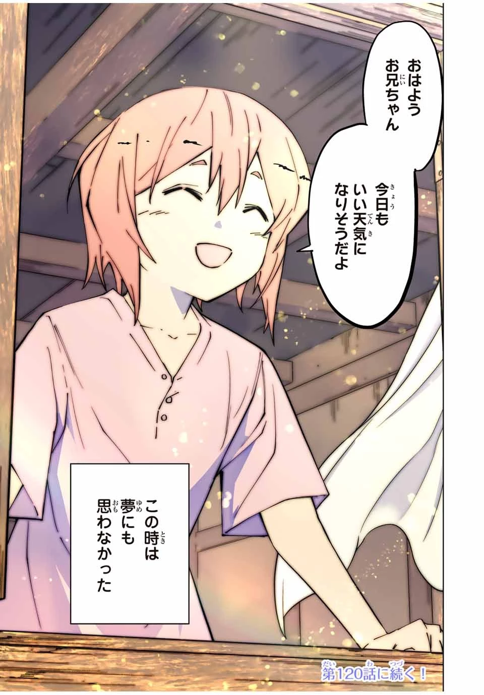 信じていた仲間達にダンジョン奥地で殺されかけたがギフト『無限ガチャ』でレベル9999の仲間達を手に入れて元パーティーメンバーと世界に復讐＆『ざまぁ！』します！ 第119話 - 15