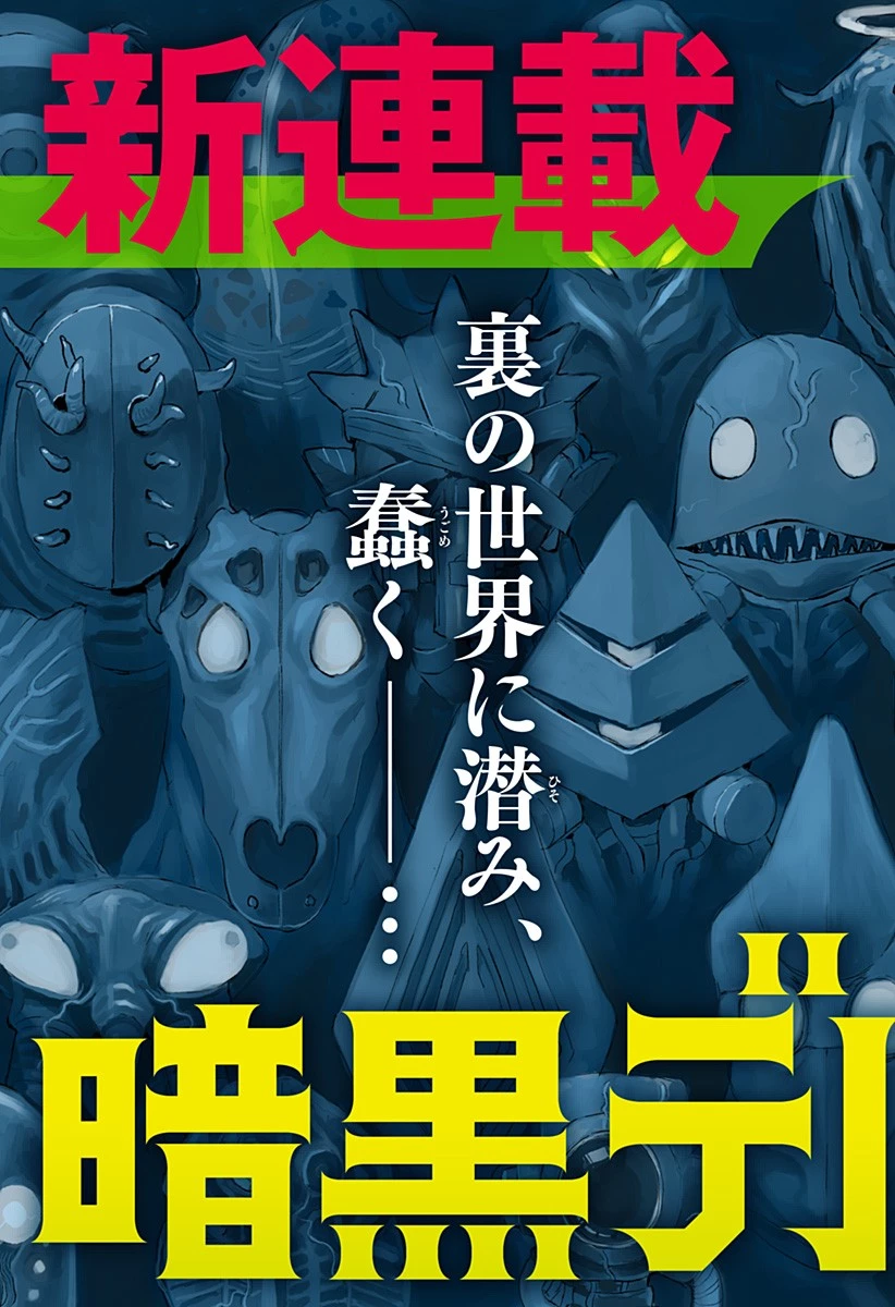暗黒デルタ 第1話 - 3