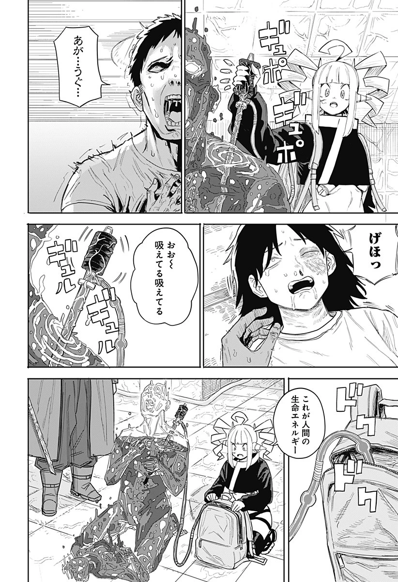 暗黒デルタ 第1話 - 10