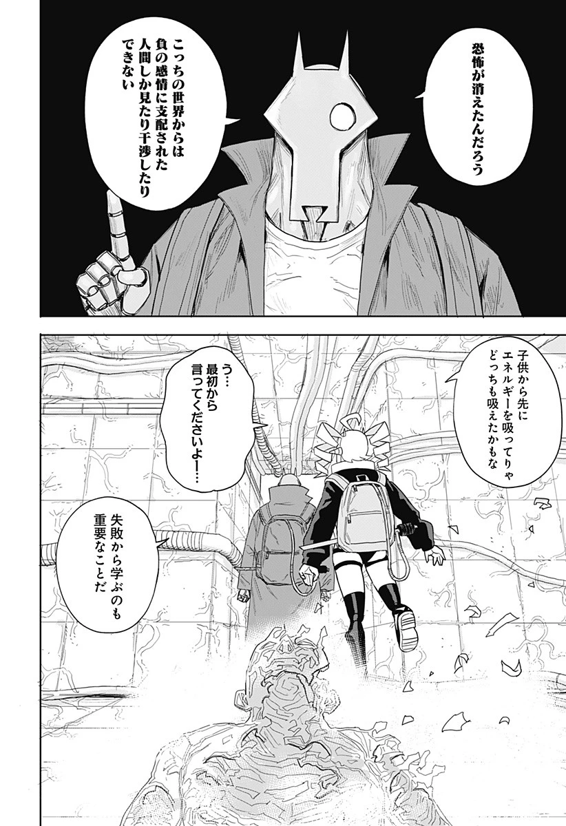 暗黒デルタ 第1話 - 12