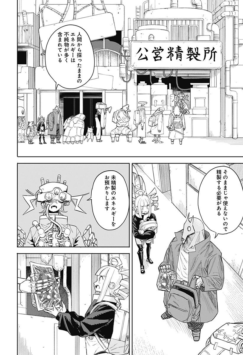 暗黒デルタ 第1話 - 14