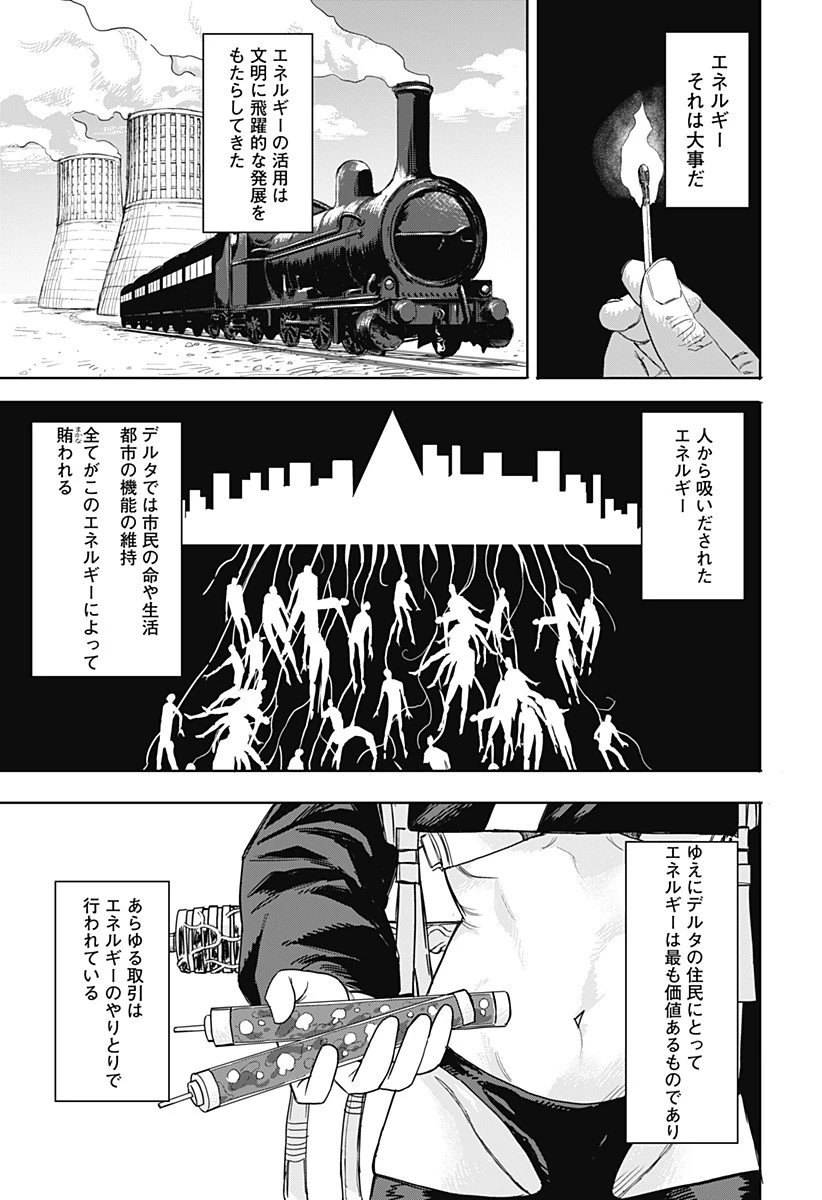 暗黒デルタ 第1話 - 17