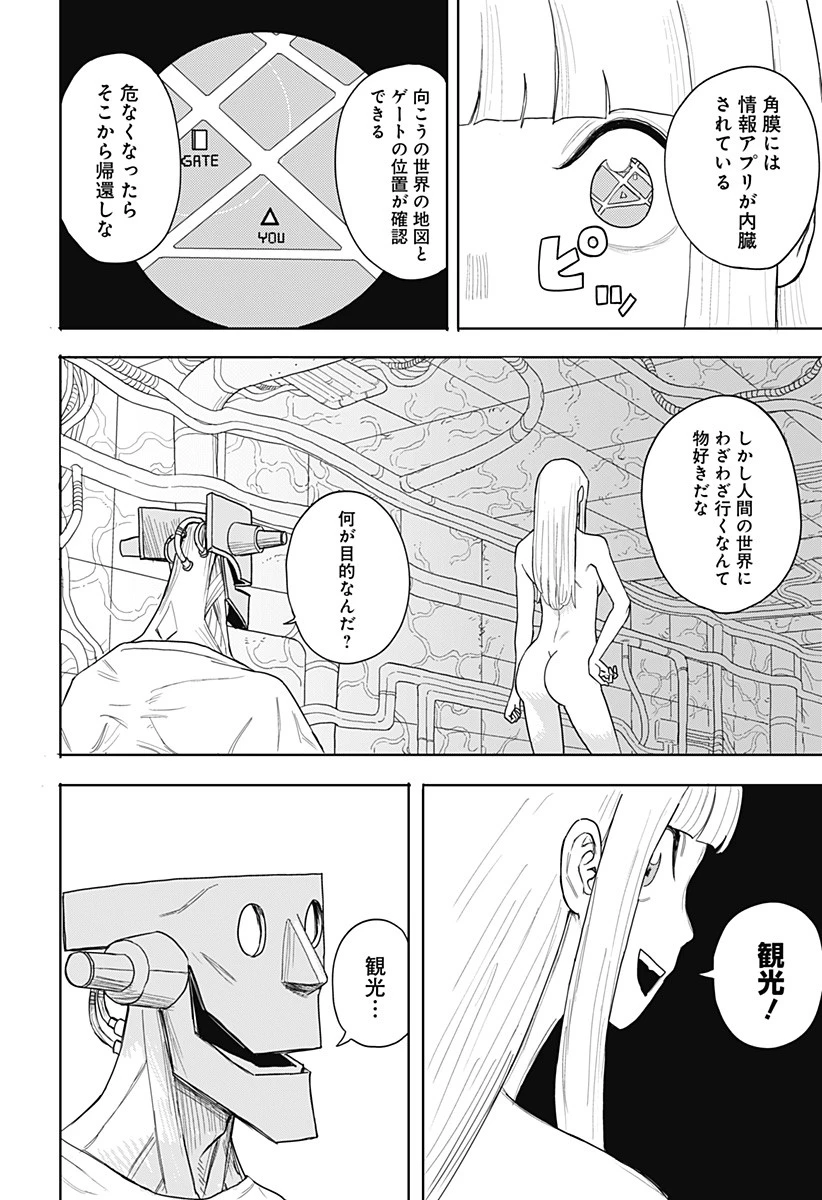 暗黒デルタ 第1話 - 20
