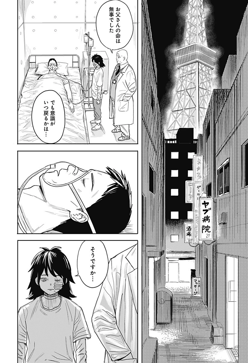 暗黒デルタ 第1話 - 22