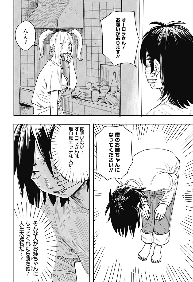 暗黒デルタ 第1話 - 30