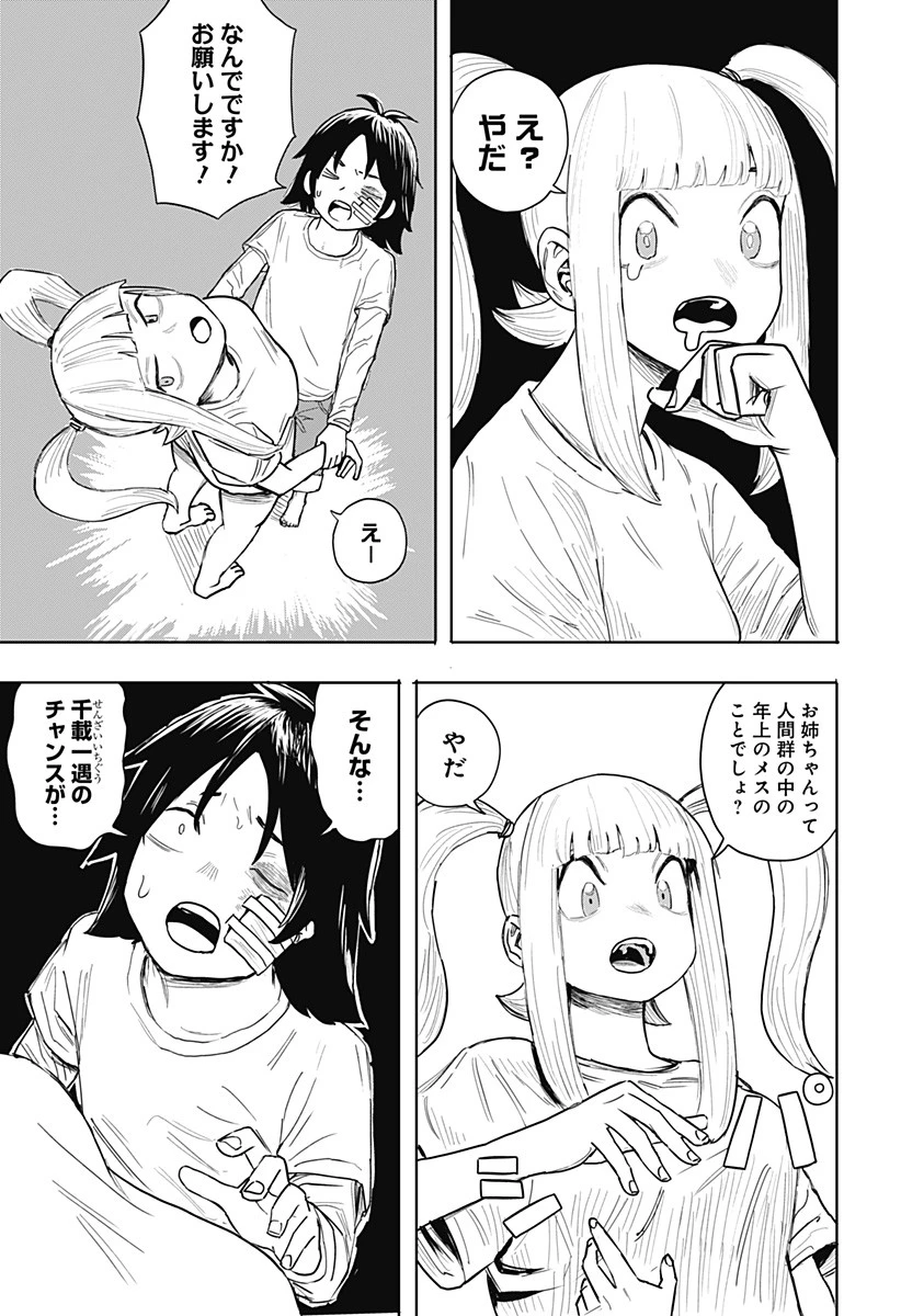 暗黒デルタ 第1話 - 31
