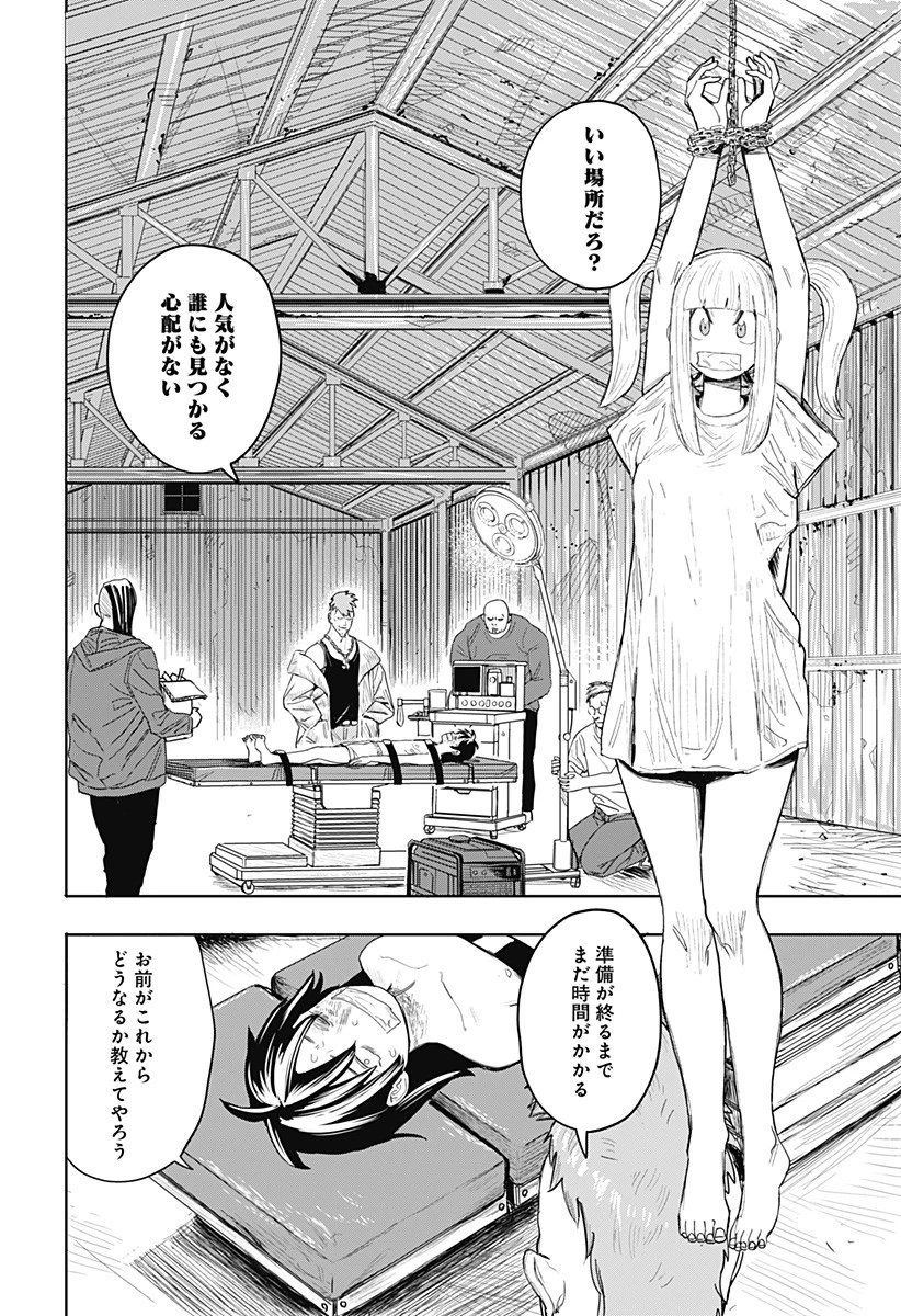 暗黒デルタ 第1話 - 36