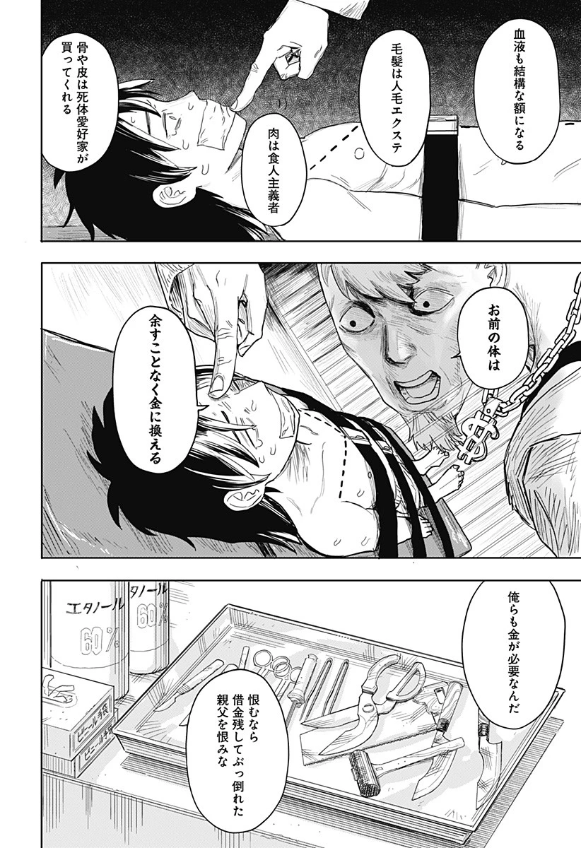 暗黒デルタ 第1話 - 38