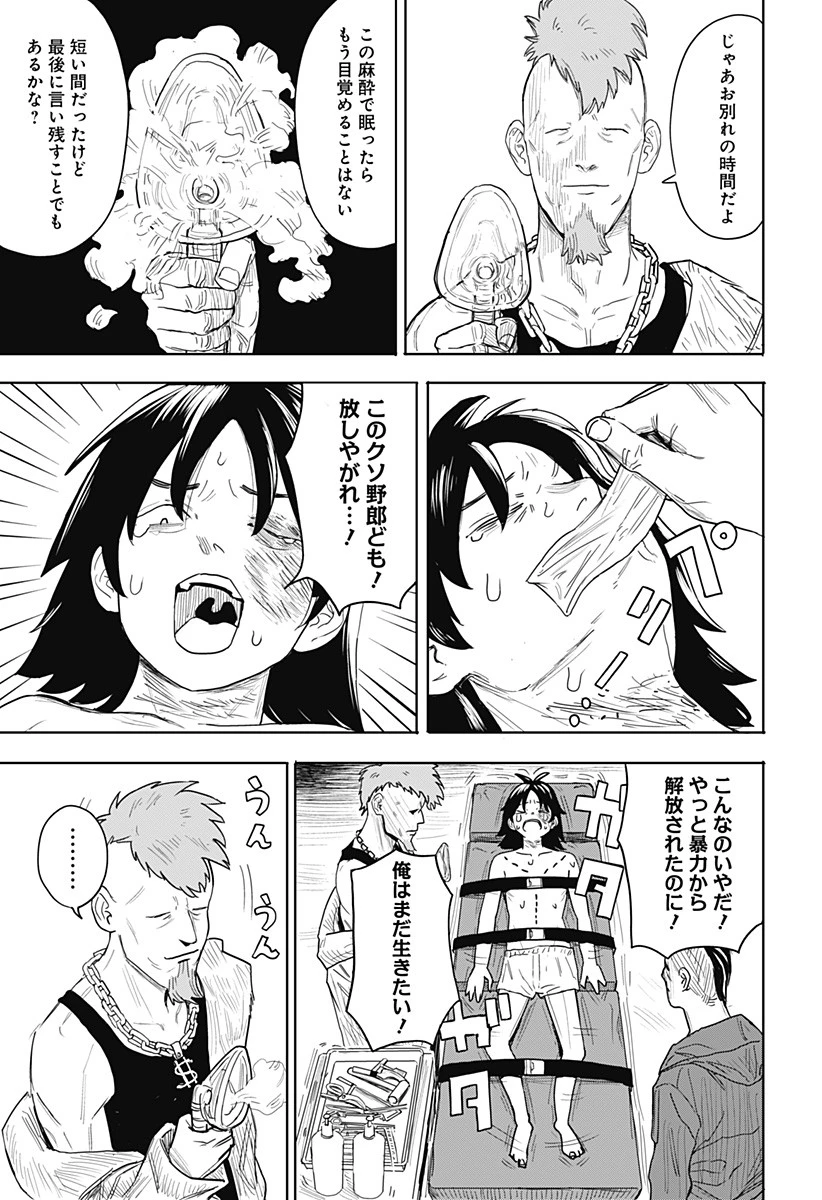 暗黒デルタ 第1話 - 39