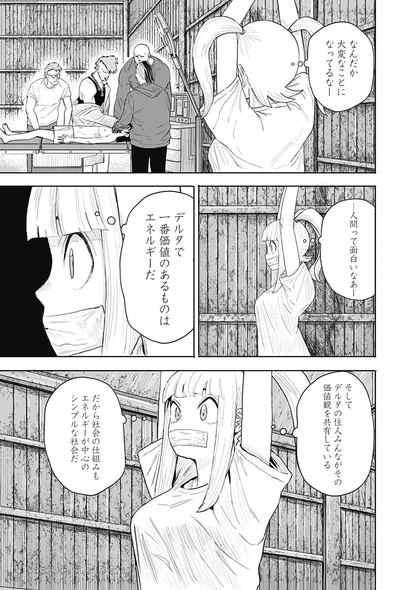 暗黒デルタ 第1話 - 41