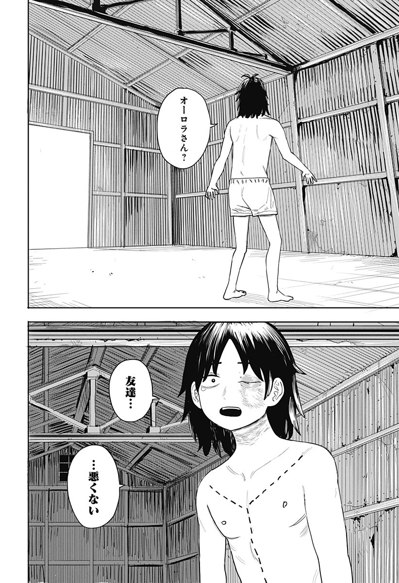 暗黒デルタ 第1話 - 60