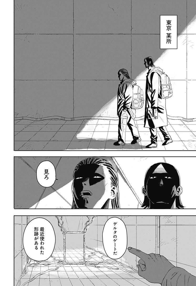 暗黒デルタ 第1話 - 64