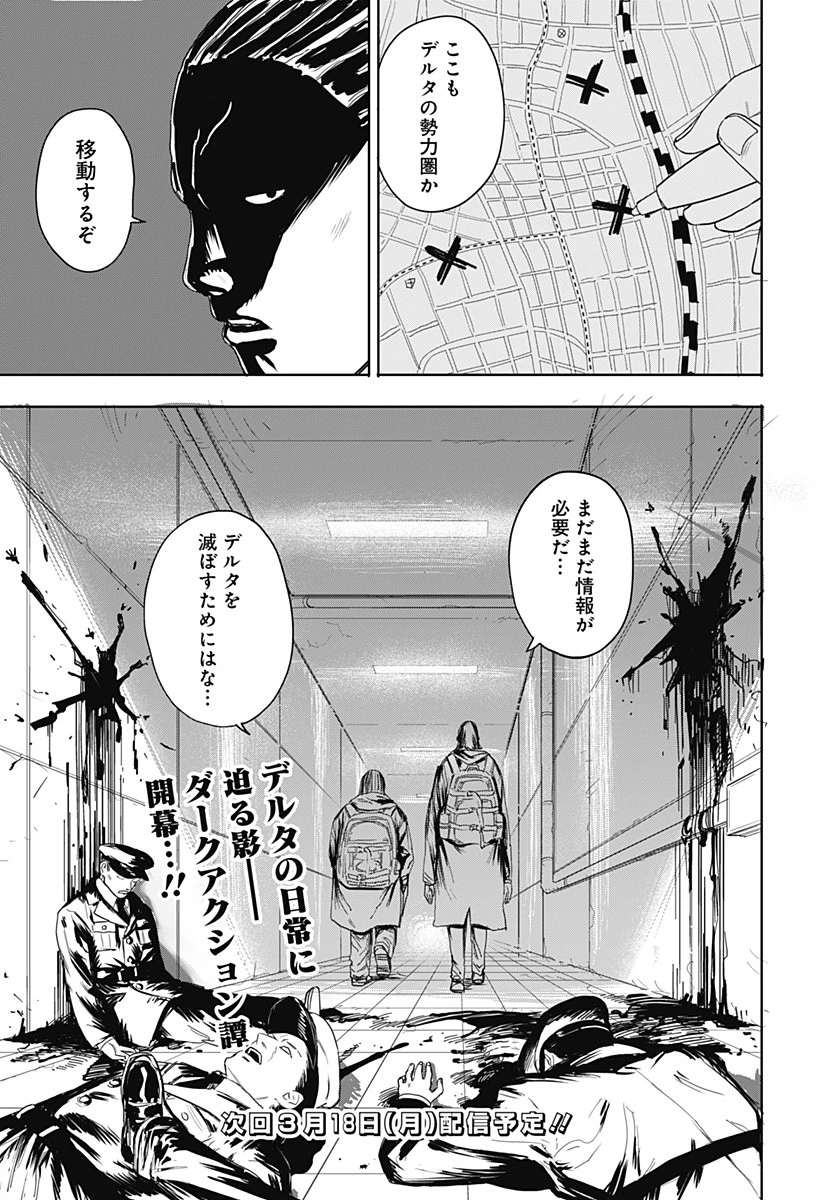 暗黒デルタ 第1話 - 65