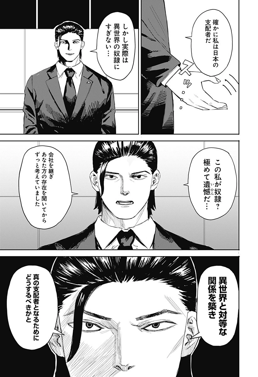 暗黒デルタ 第3話 - 17