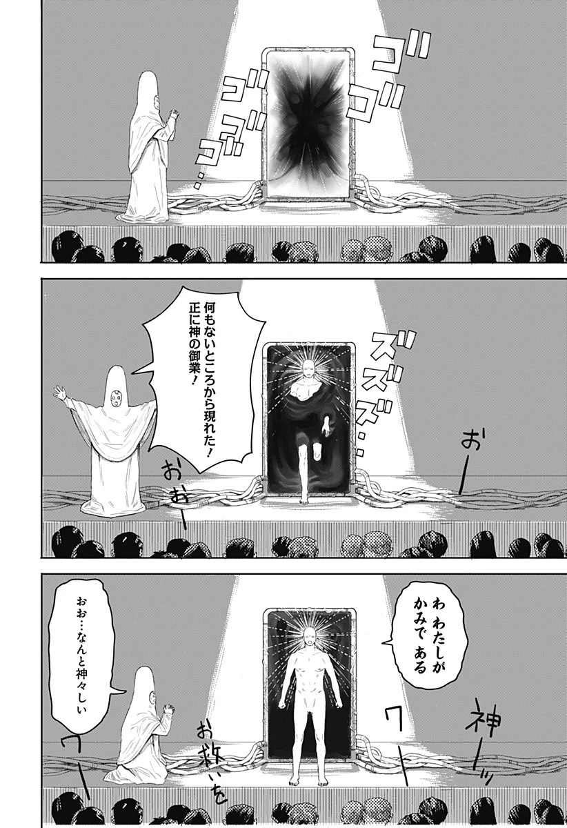 暗黒デルタ 第3話 - 32