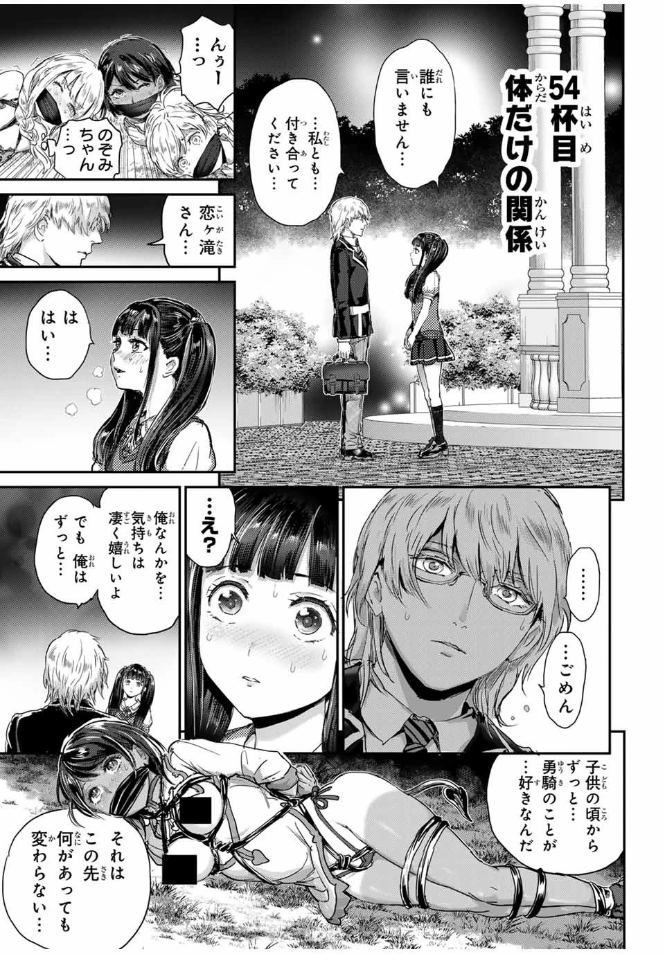 ほねぬきごはん　ウブで奥手な半キュバスにハートをください 第54話 - 1