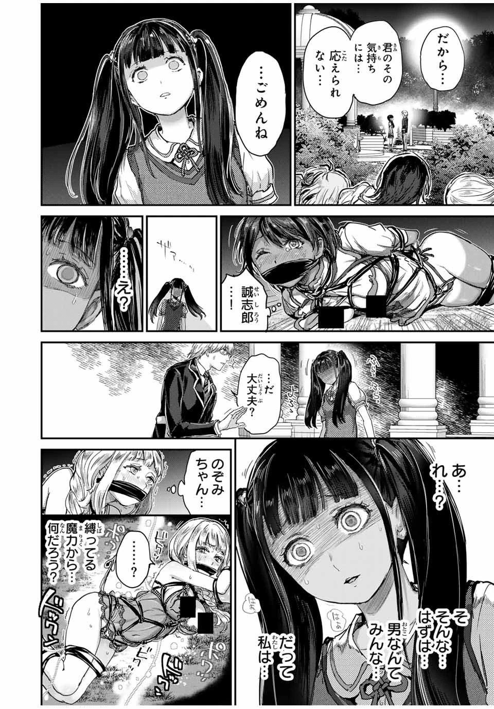 ほねぬきごはん　ウブで奥手な半キュバスにハートをください 第54話 - 2