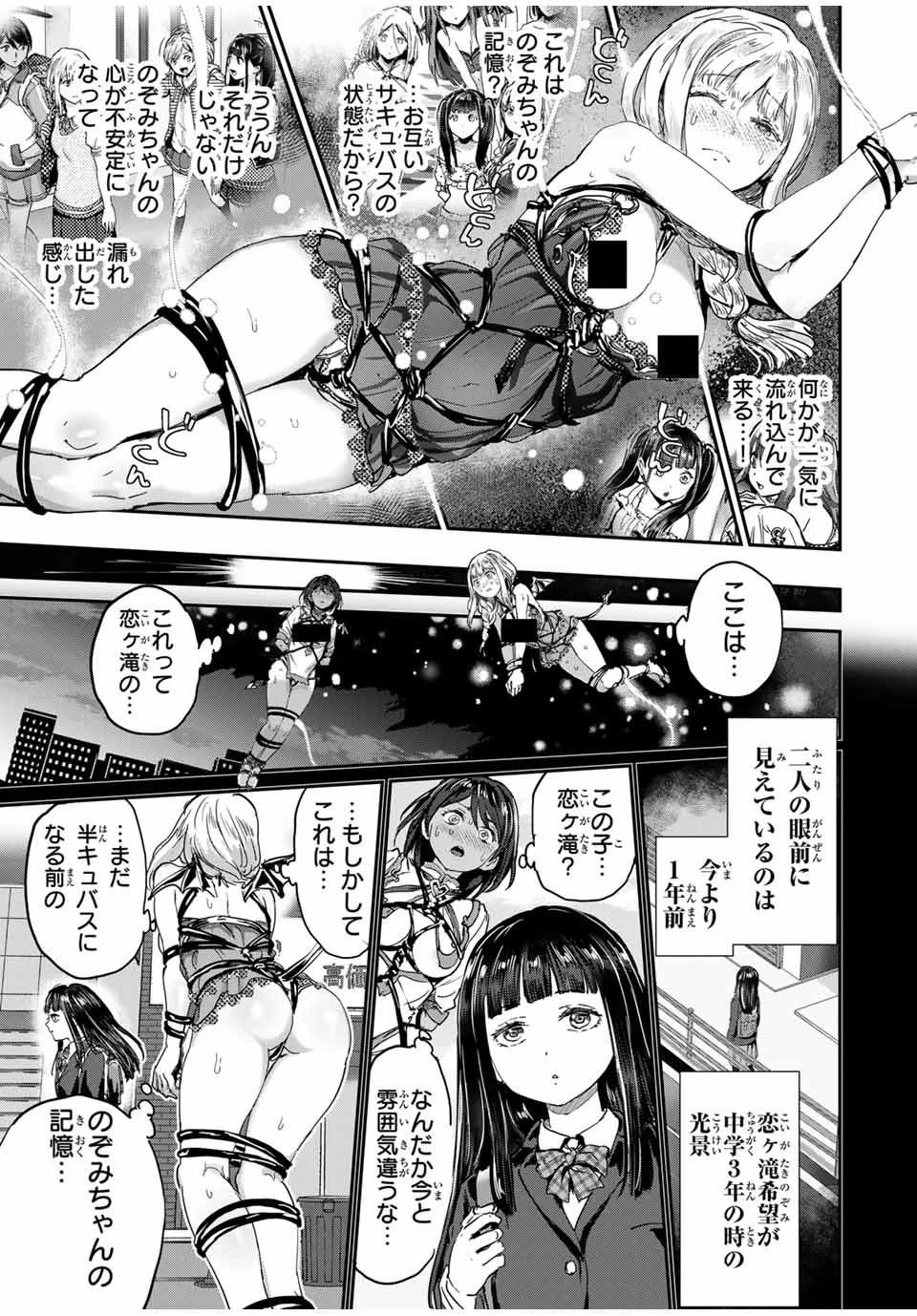 ほねぬきごはん　ウブで奥手な半キュバスにハートをください 第54話 - 3