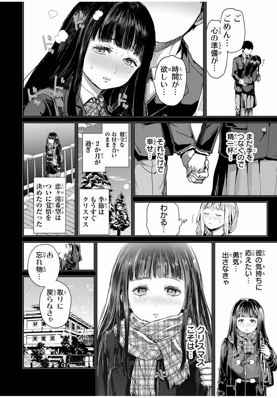 ほねぬきごはん　ウブで奥手な半キュバスにハートをください 第54話 - 6