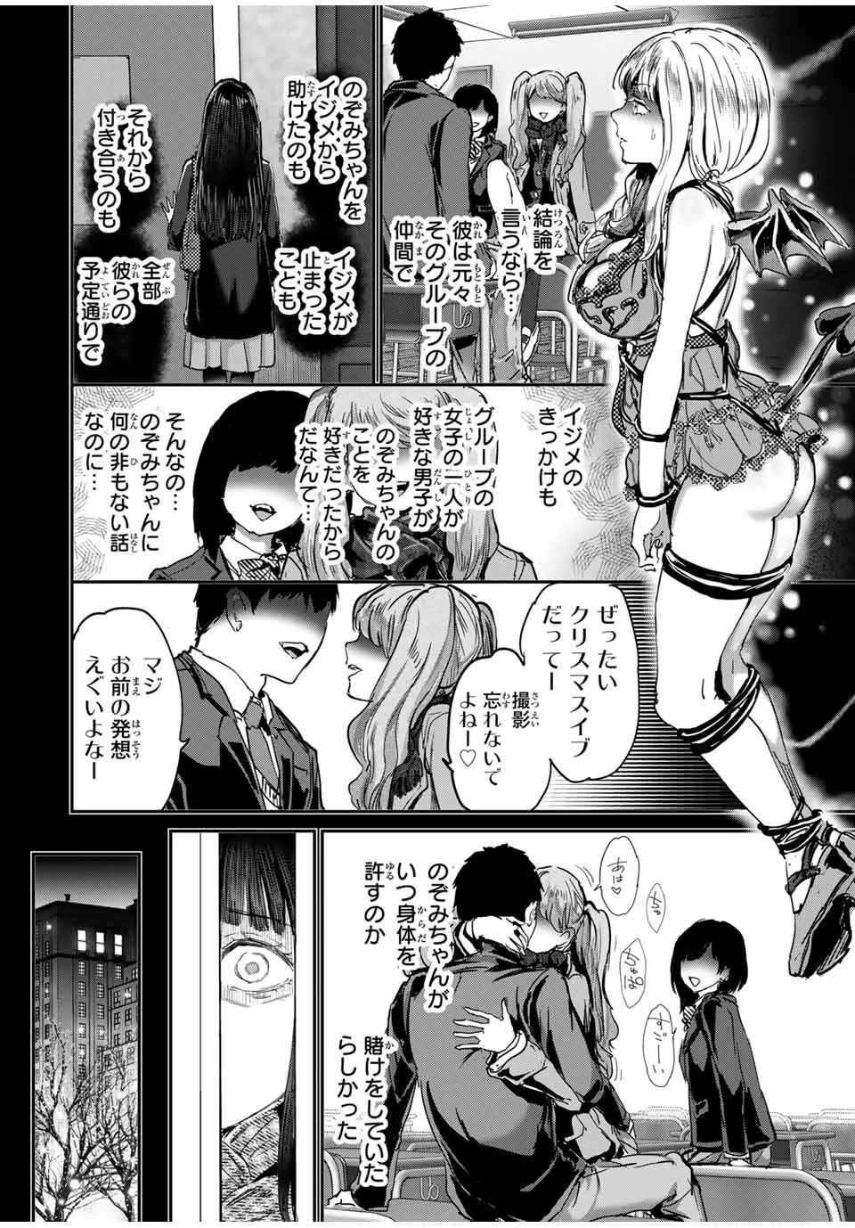 ほねぬきごはん　ウブで奥手な半キュバスにハートをください 第54話 - 8