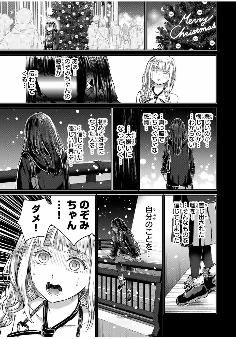 ほねぬきごはん　ウブで奥手な半キュバスにハートをください 第54話 - 9