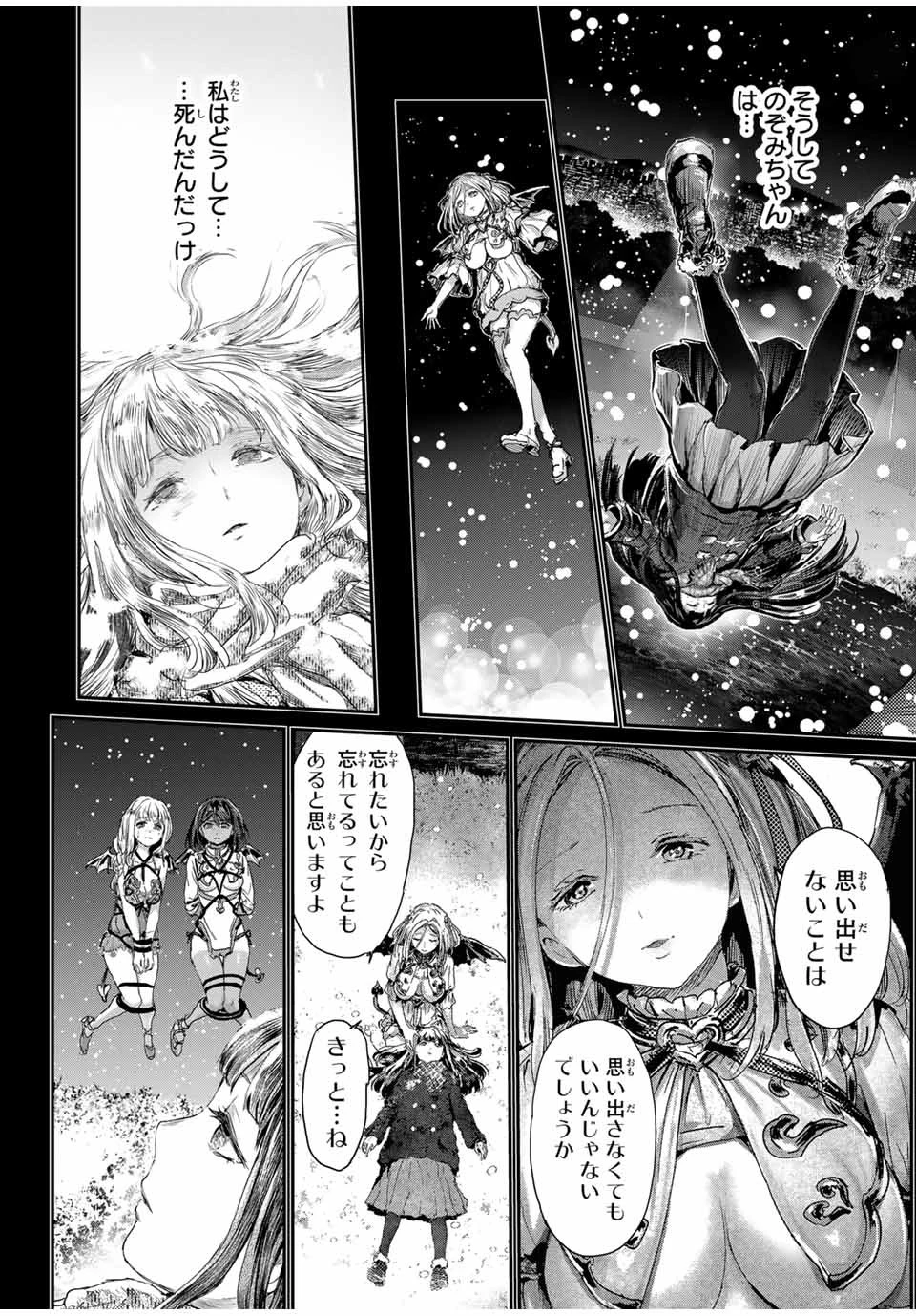 ほねぬきごはん　ウブで奥手な半キュバスにハートをください 第54話 - 10