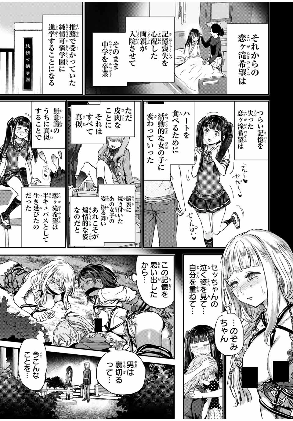 ほねぬきごはん　ウブで奥手な半キュバスにハートをください 第54話 - 11