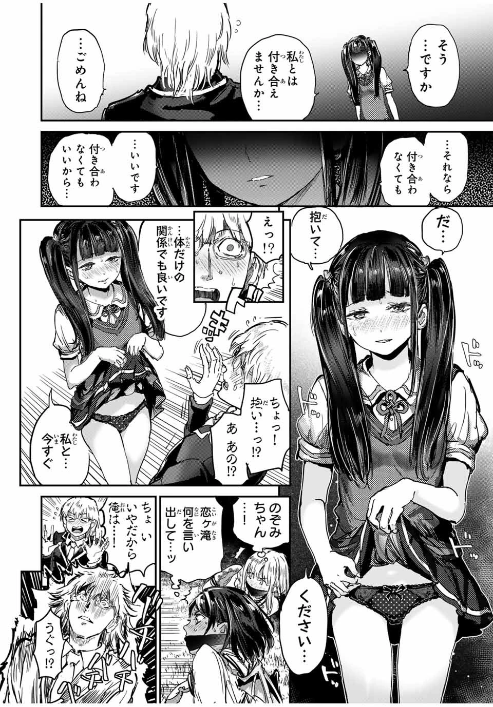 ほねぬきごはん　ウブで奥手な半キュバスにハートをください 第54話 - 12