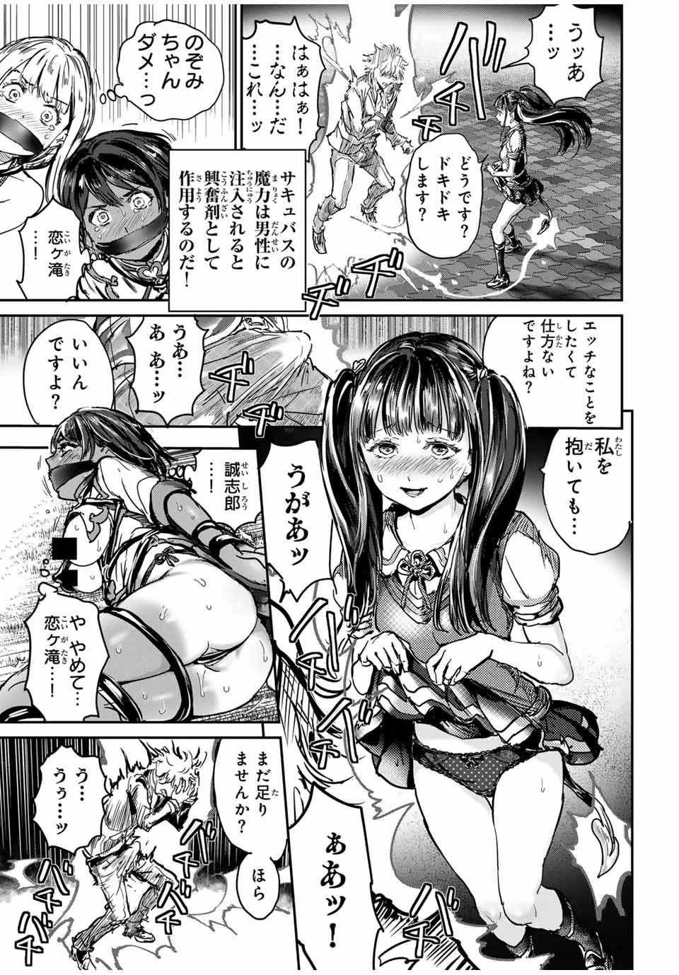 ほねぬきごはん　ウブで奥手な半キュバスにハートをください 第54話 - 13