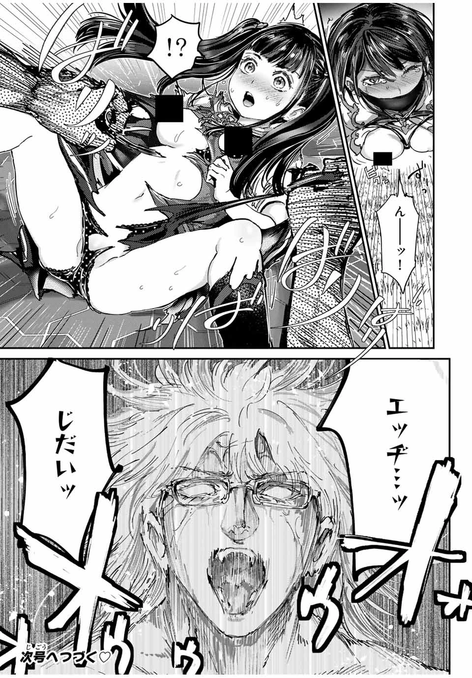 ほねぬきごはん　ウブで奥手な半キュバスにハートをください 第54話 - 15