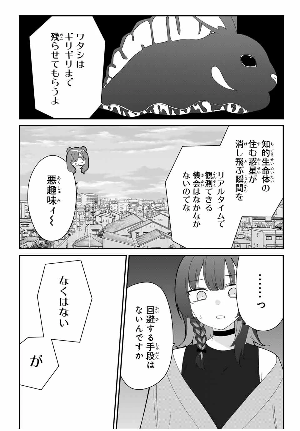 アイトラ 第5話 - 2