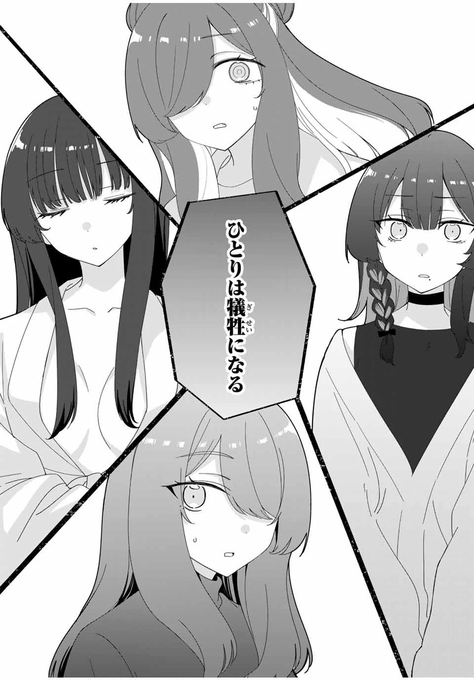 アイトラ 第5話 - 3