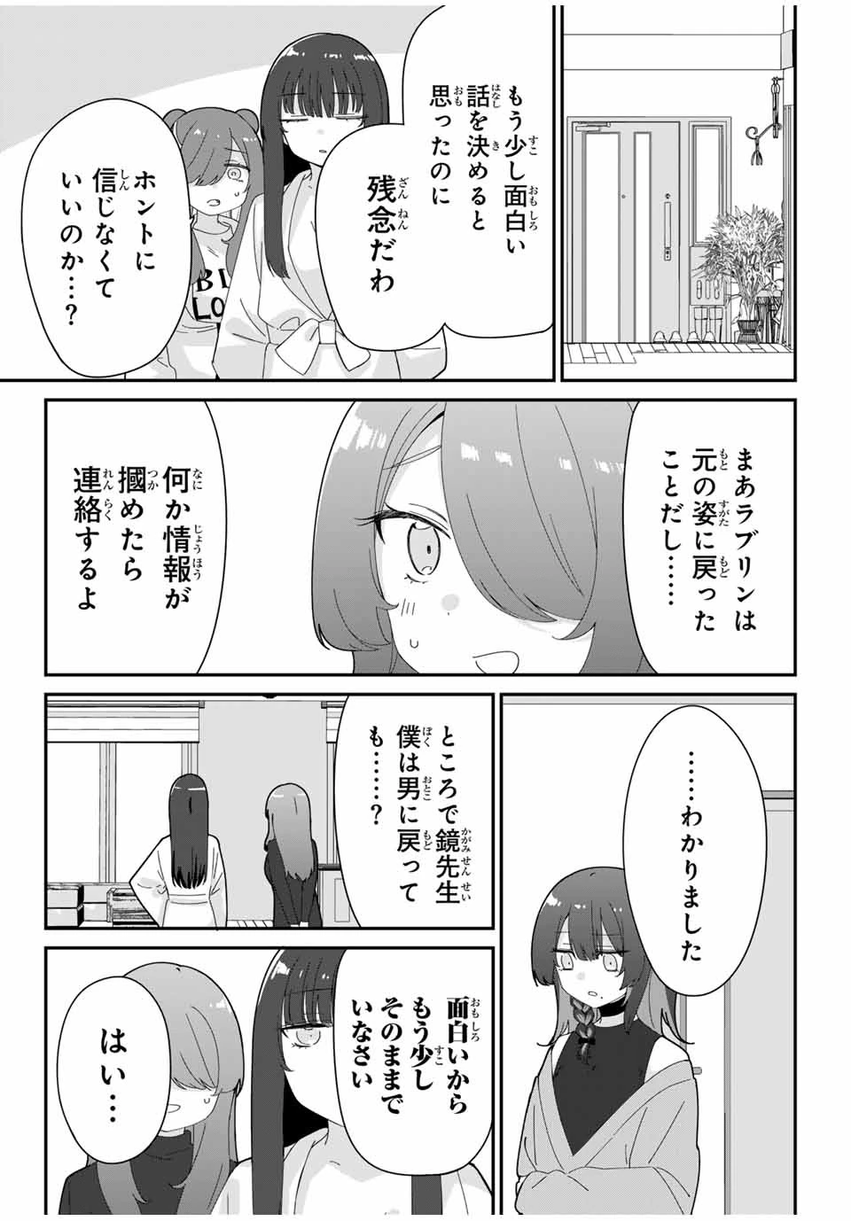 アイトラ 第5話 - 5