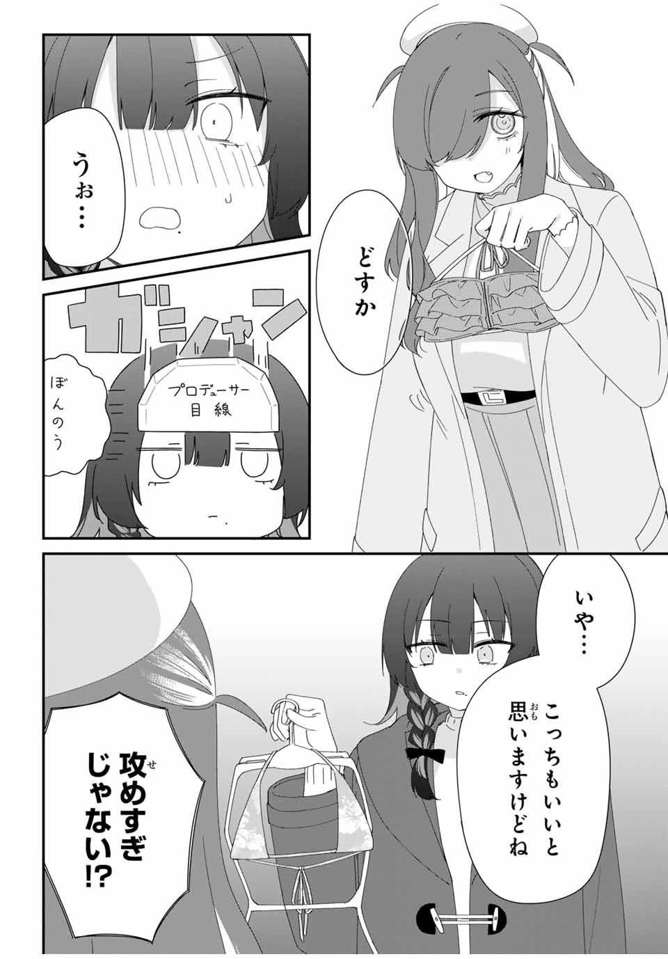 アイトラ 第5話 - 10