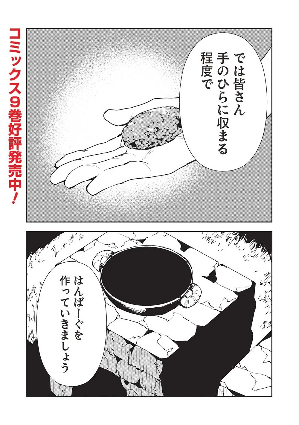 異世界料理道 第53話 - 1
