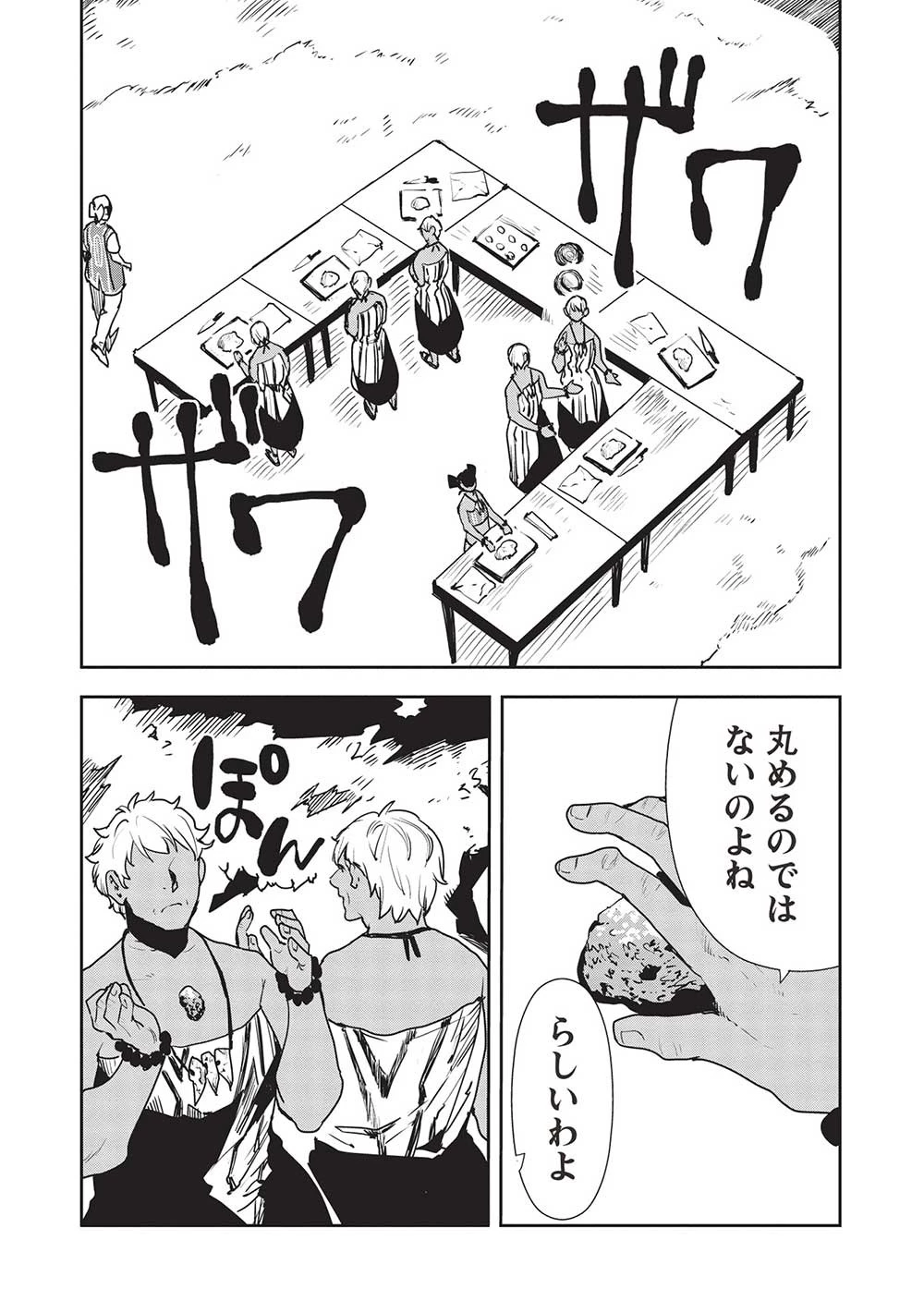 異世界料理道 第53話 - 3