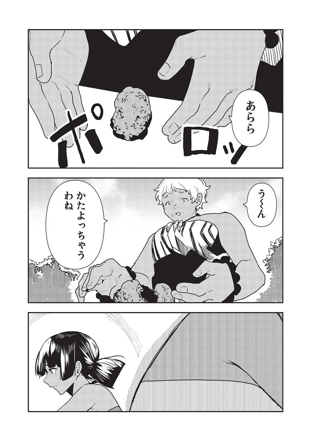 異世界料理道 第53話 - 4
