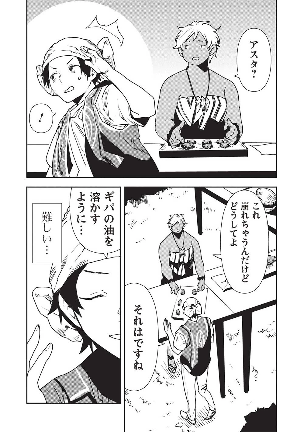 異世界料理道 第53話 - 5