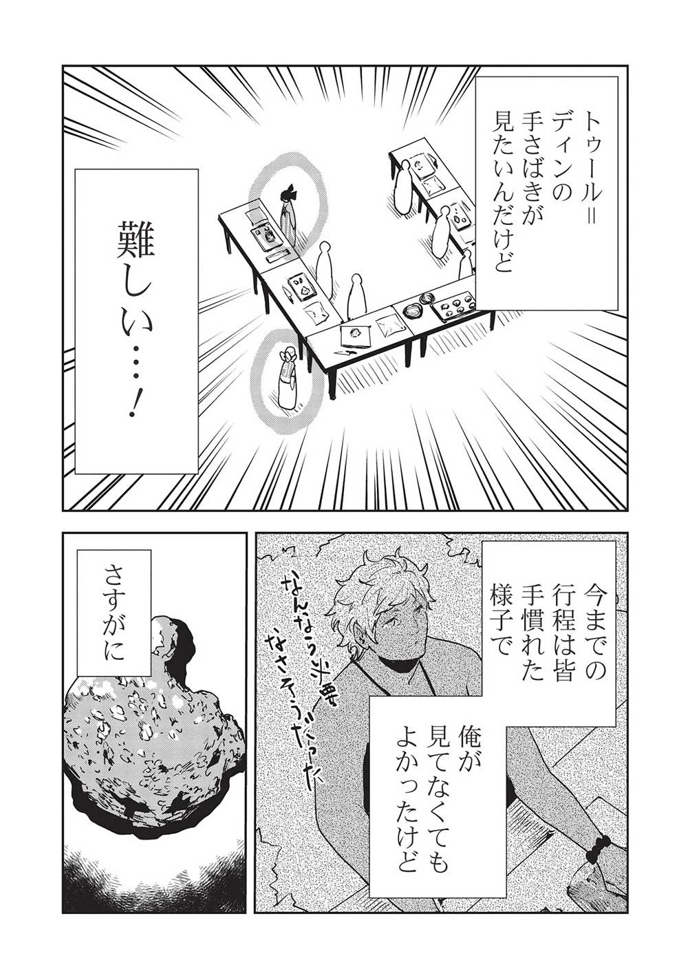 異世界料理道 第53話 - 6