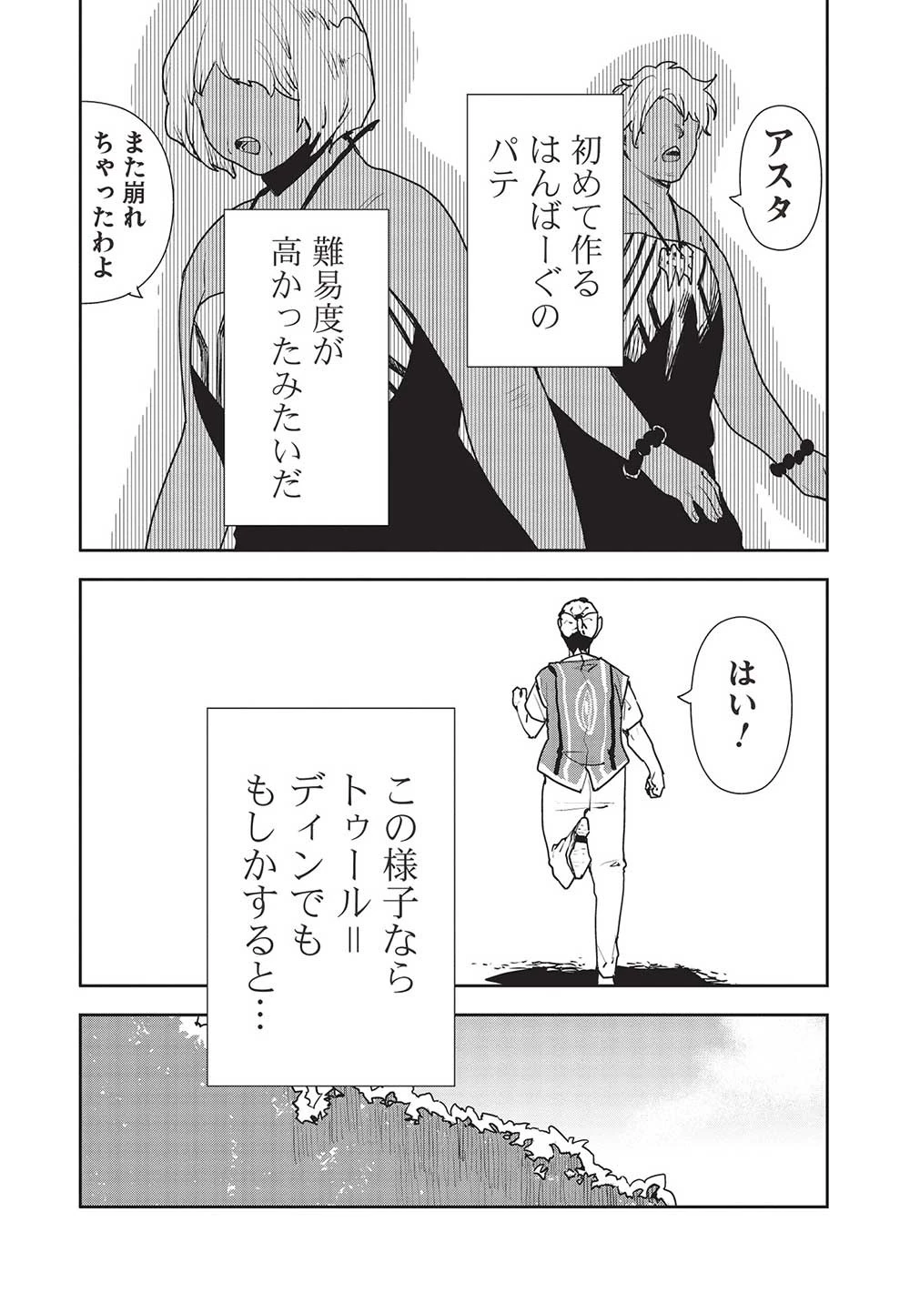 異世界料理道 第53話 - 7
