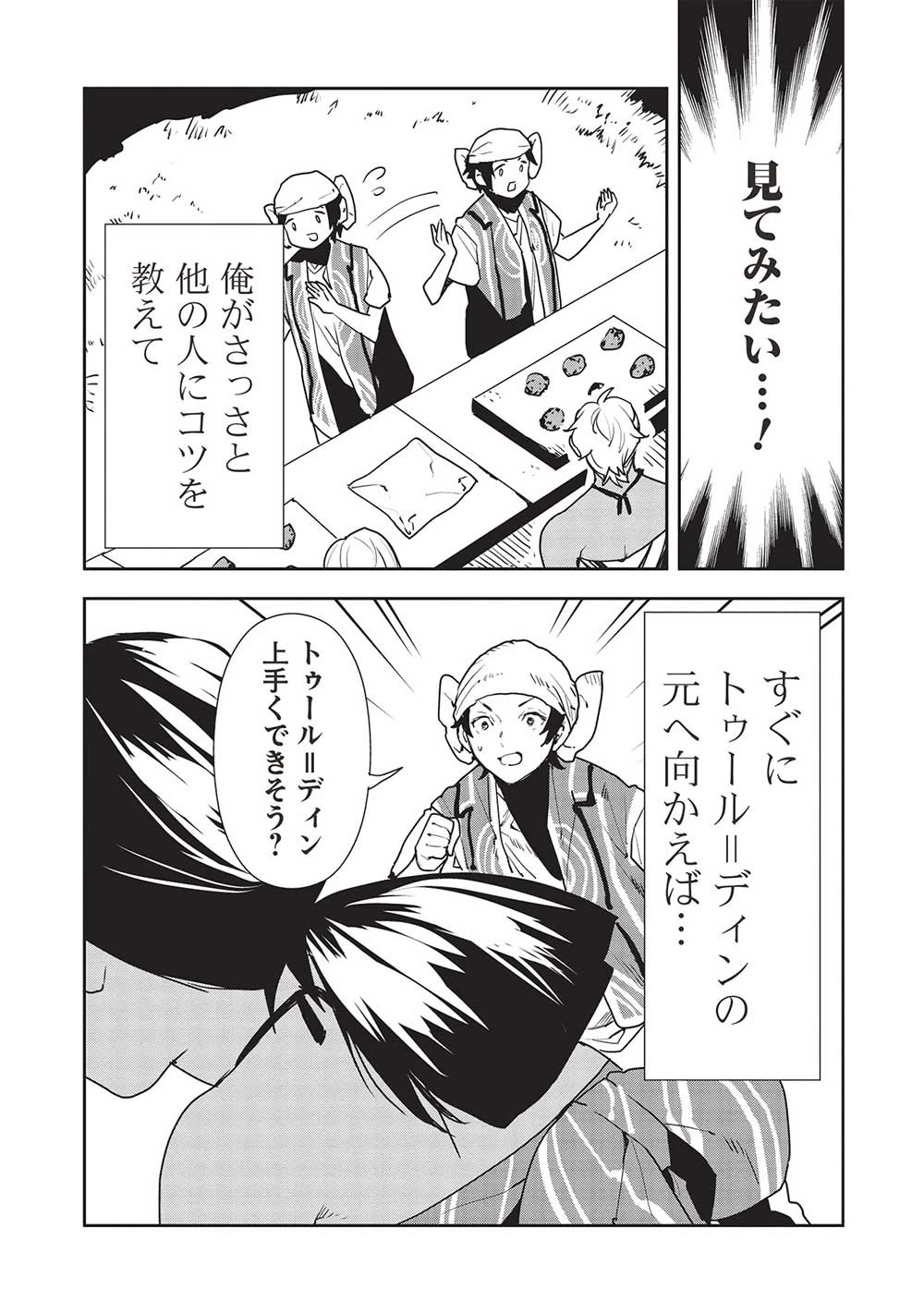 異世界料理道 第53話 - 8