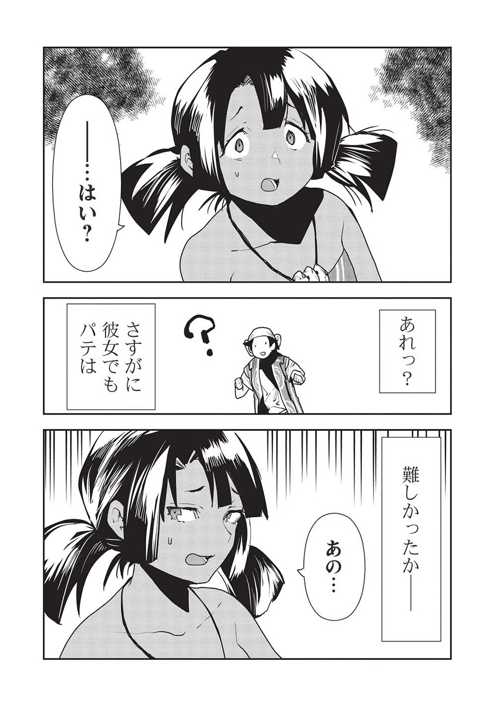 異世界料理道 第53話 - 9