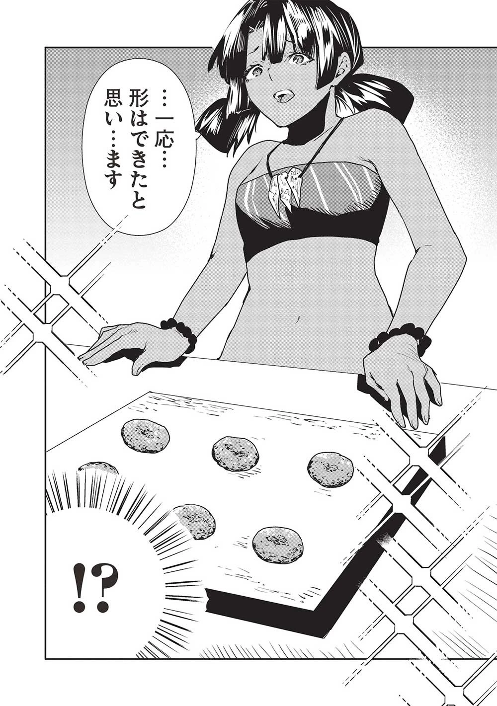 異世界料理道 第53話 - 10