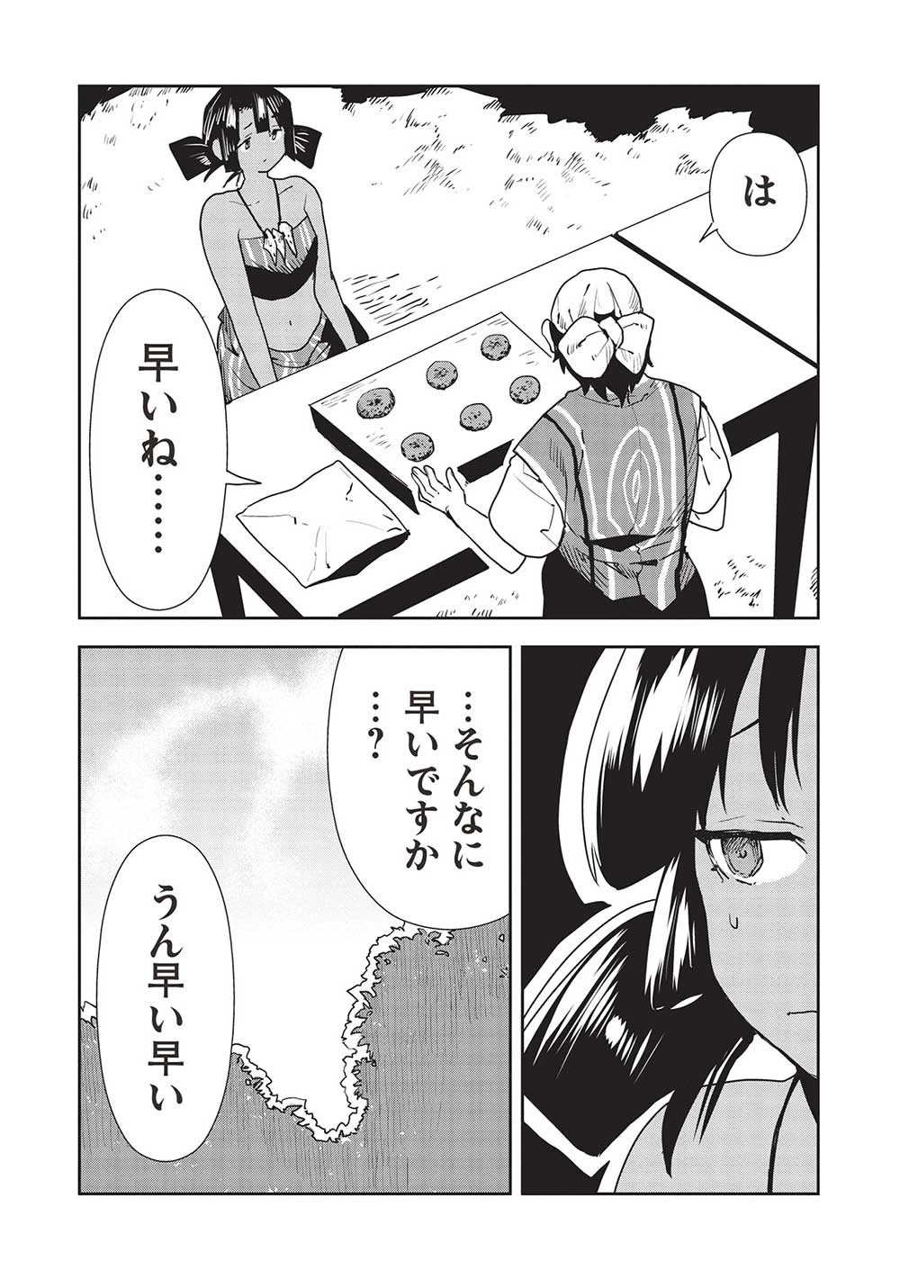 異世界料理道 第53話 - 11