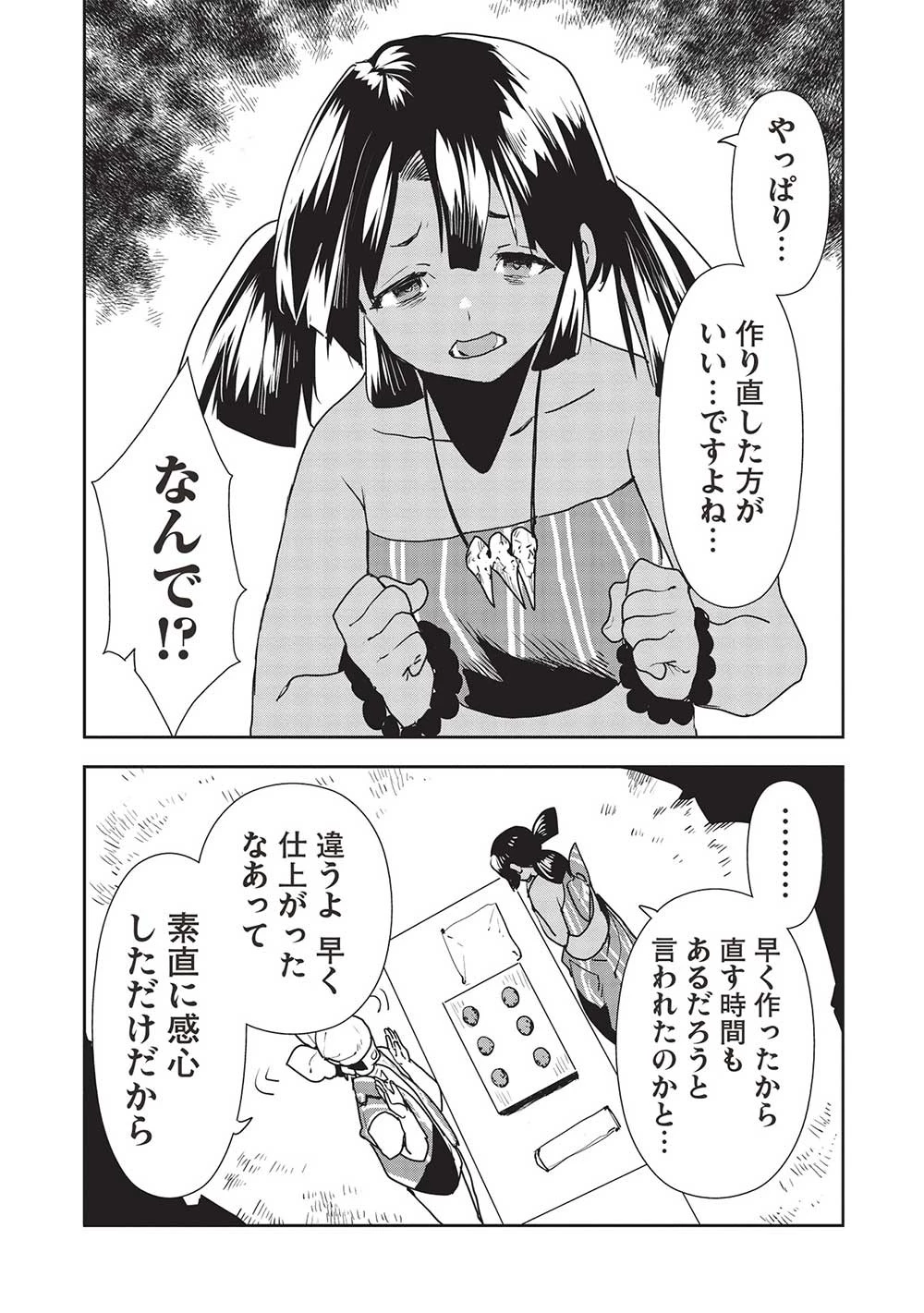 異世界料理道 第53話 - 12