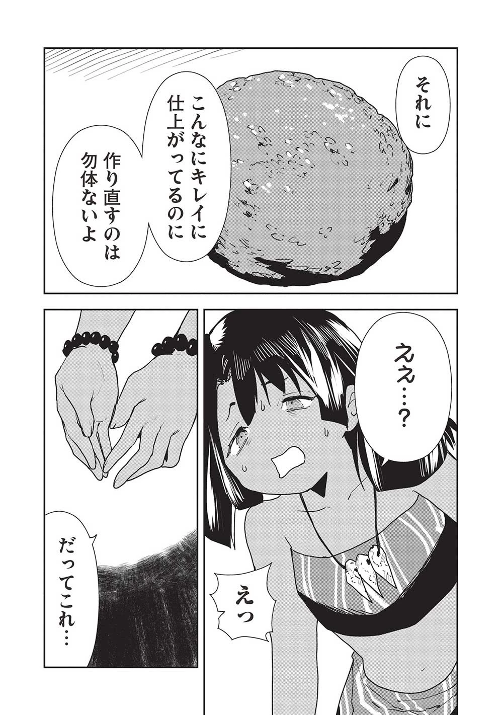 異世界料理道 第53話 - 13