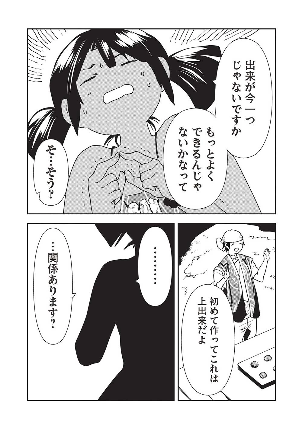 異世界料理道 第53話 - 14
