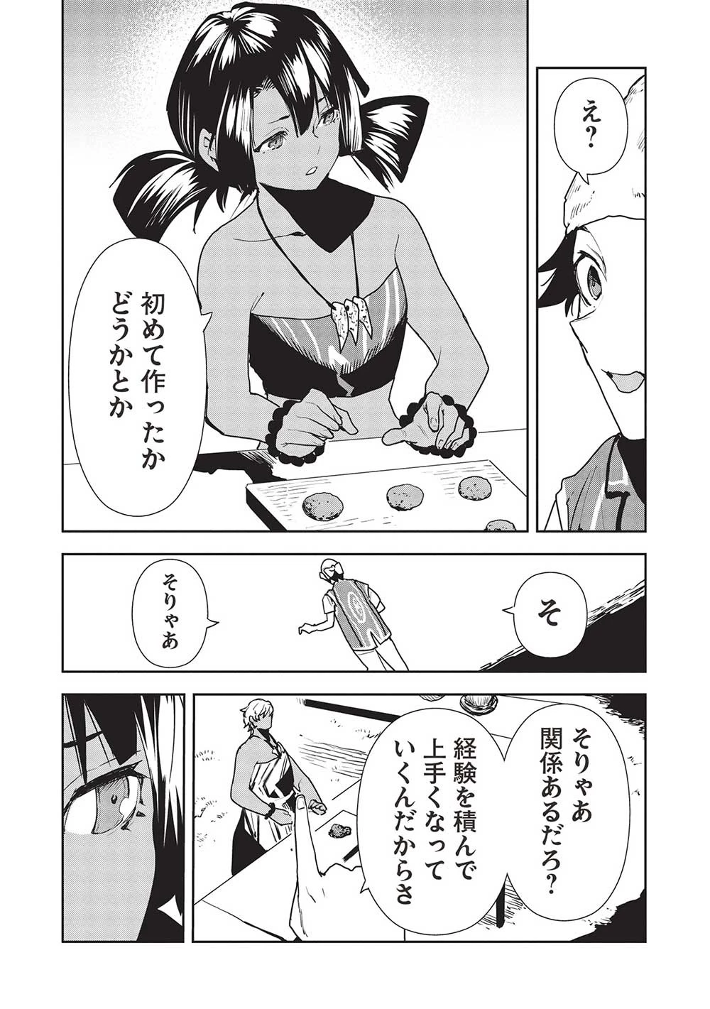 異世界料理道 第53話 - 15