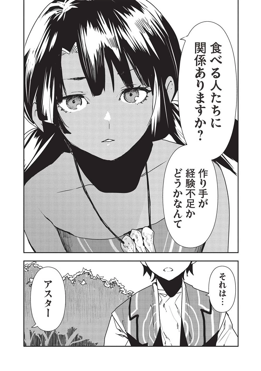 異世界料理道 第53話 - 16